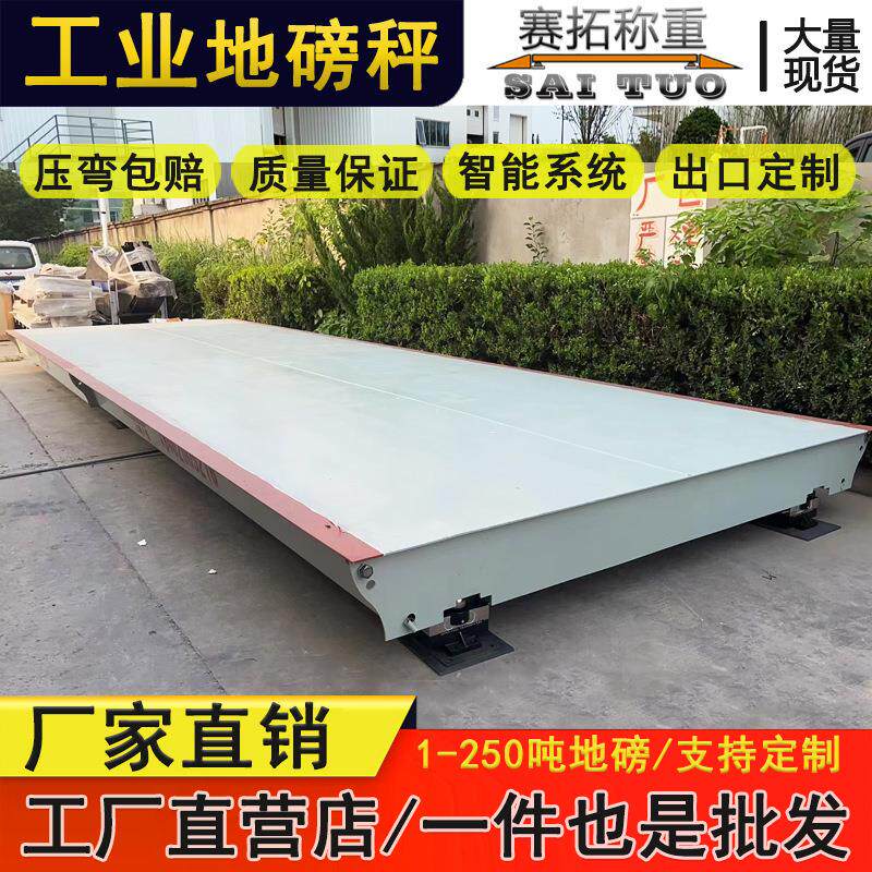 称粮食收废品地磅秤5吨10吨15吨20t2x4米5米货车三轮车过磅汽车衡