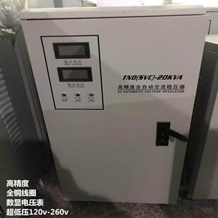 260数显表 TND单相交流稳压器220v家用稳压器20kva全铜超低压120v