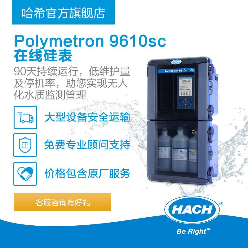 Polymetron9610sc在线水中硅检测硅碱分析(电子提货券)