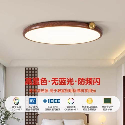 全光谱卧室吸顶灯胡桃木色超薄复古奶油风护眼极简客厅主卧房间灯