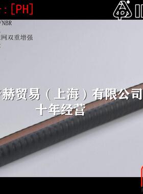 【PH】意大利IPL化工油类输送软管，耐油胶管，NBR高压耐油管