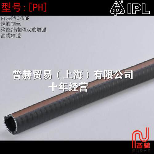 【PH】意大利IPL化工油类输送软管，耐油胶管，NBR高压耐油管