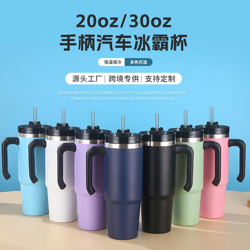 跨境20oz30oz手柄汽车杯保冷冰霸杯吸管杯大容量不锈钢保温杯