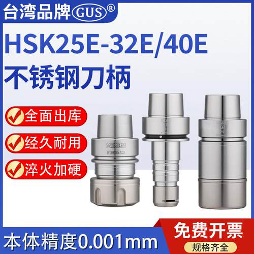 HSK40E刀柄高精度动平衡ER16/20/25/32高速HSK32E/25数控刀柄SK10