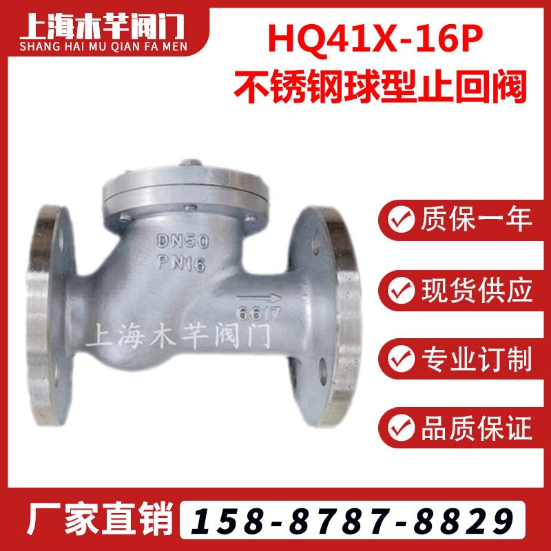 hq41x-16p不锈钢球型止回阀无磨损滑道滚球式污水球形止回阀