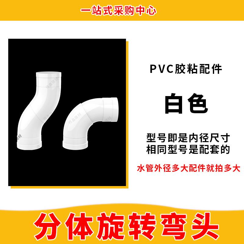 PVC可旋转万向弯头360度可调节110排水管过桥弯下水活接配件50 75