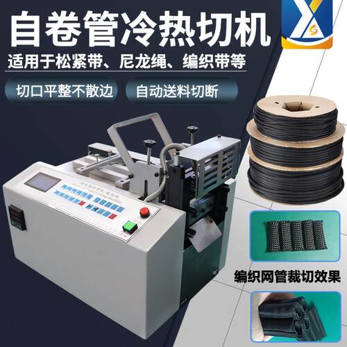 编织网管热切机自卷管切边机尼龙绳熔断机绳子切断机编织带热封机