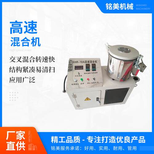 厂家供应10L立式高速混合机粉体实验室搅拌机PVC树脂颗粒混料机