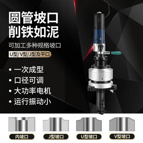 内胀式管道坡口机电动坡口机不锈钢圆管倒角管道钢管铣边磨口机器
