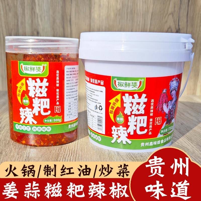 贵州特产姜蒜糍粑辣椒辣子鸡调味料红油辣椒火锅配料炒菜底料