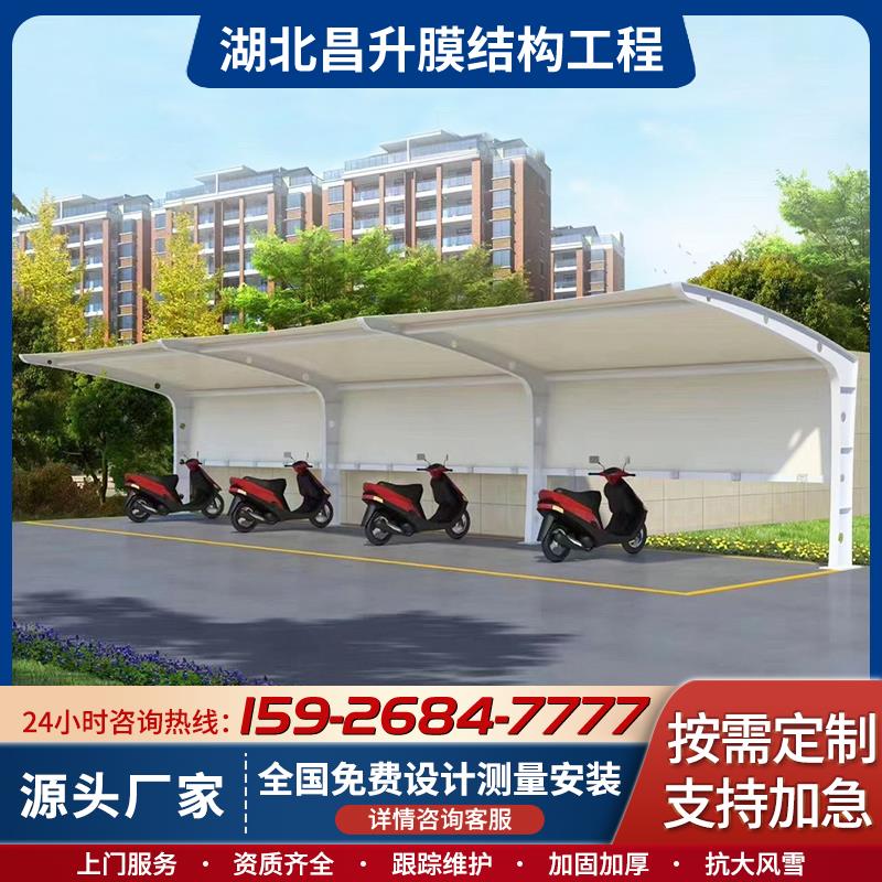 湖北电动车停车棚膜结构遮阳棚社区张拉膜电动车自行车充电桩雨棚