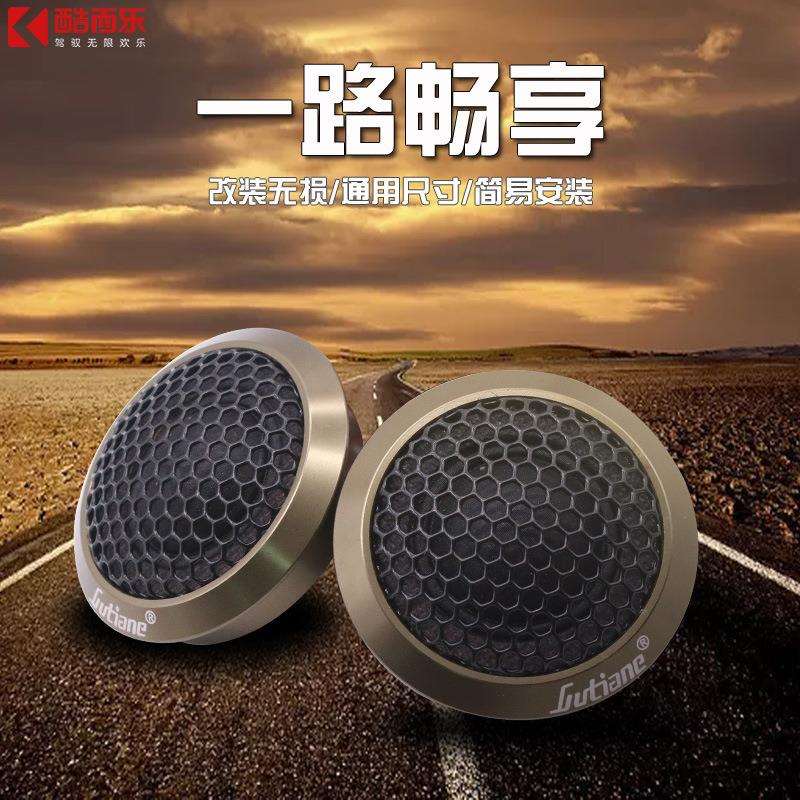 汽车音响高音头高音喇叭无损改装DL-Q25车载高音扬声器高音仔