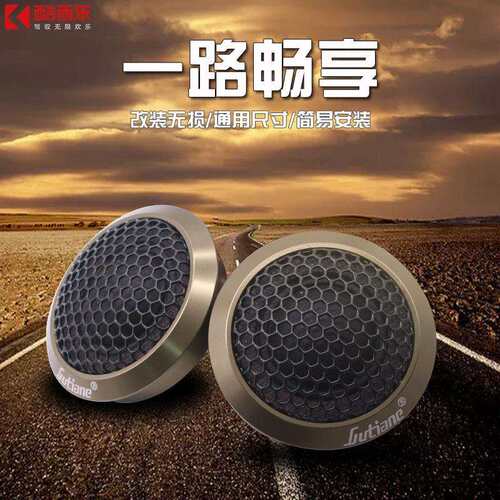 汽车音响高音头高音喇叭无损改装DL-Q25车载高音扬声器高音仔