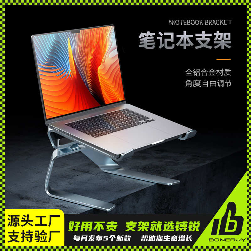 厂家直销游戏本散热底座 桌面收纳笔记本支架 铝合金电脑支架 跨