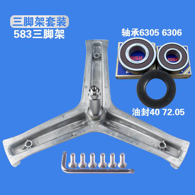 适用于海尔滚筒洗衣机三脚架轴承Eg8012B29We Wd Wc Wa三脚架配件