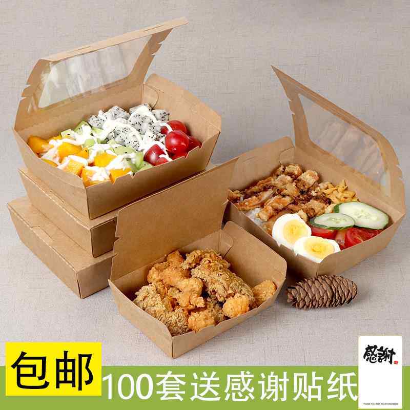 开窗牛皮纸餐盒水果便当沙拉盒一次性外卖寿司盒牛皮纸打包盒包邮