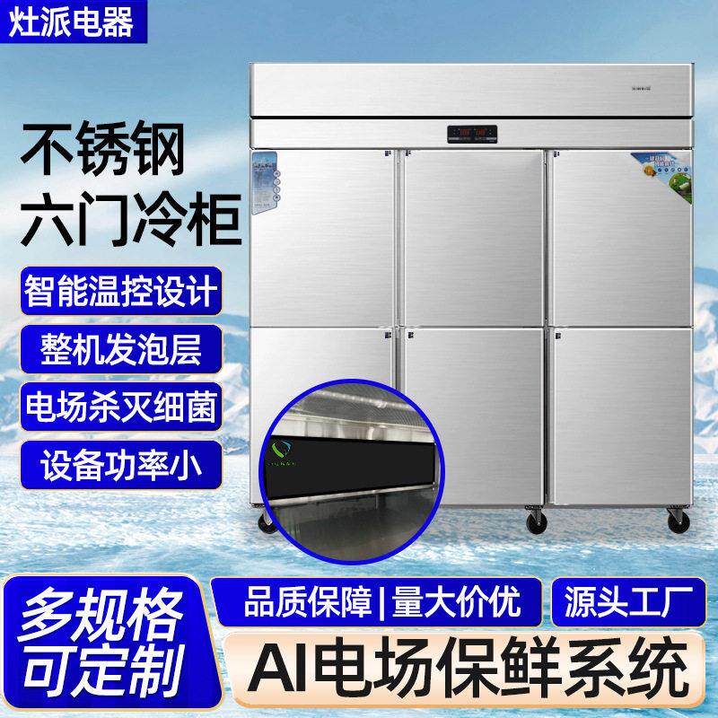 六门冰箱酒店冰柜厨房商用冷冻柜大容量冷藏冷冻双温冰柜AI电场