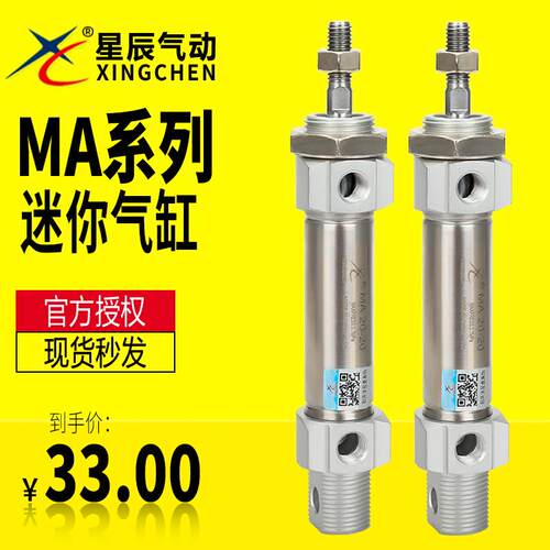 星辰不锈钢微型迷你小气缸MA16/20/25/32/40-15-25-50-75-100-125