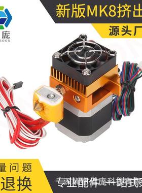 3d打印机配件pla耗材MK8挤出机全金属套件喷嘴prusai3喷头