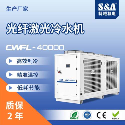 4万瓦光纤激光切割机风冷式冰水机大型制冷机组厂家工业冷冻机