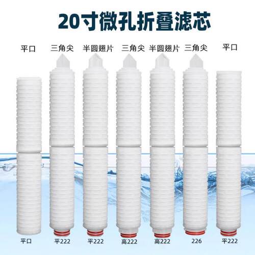 10/20寸30/40寸折叠滤芯精密过滤器PP微孔折叠滤芯0.1/0.22/5/1um
