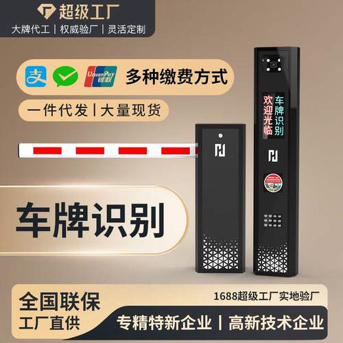 道闸识别一体机无人值守停车收费识别系统快速道闸栅栏杆车牌识别