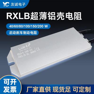 RXLB超薄铝壳电阻变频器伺服马达再生电阻40W60W100W150W200W5R欧