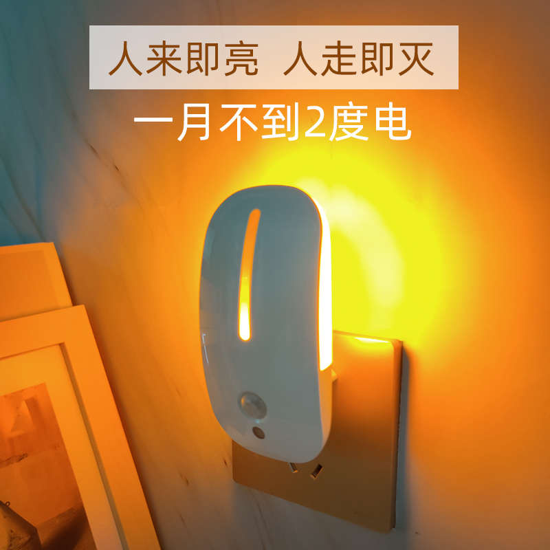 冠洲小夜灯卧室睡眠灯电竞房氛围灯人体感应网红夜灯过道床头小