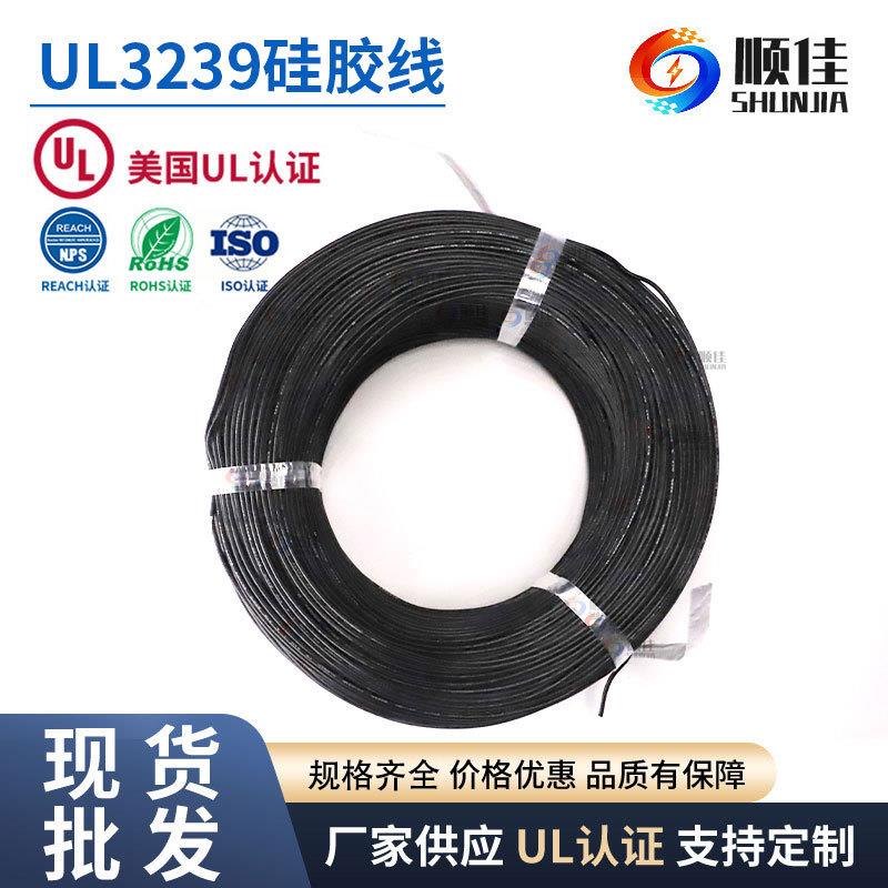 UL3239-28AWG高温硅胶线电磁炉专用硅胶电子线连接线E490463