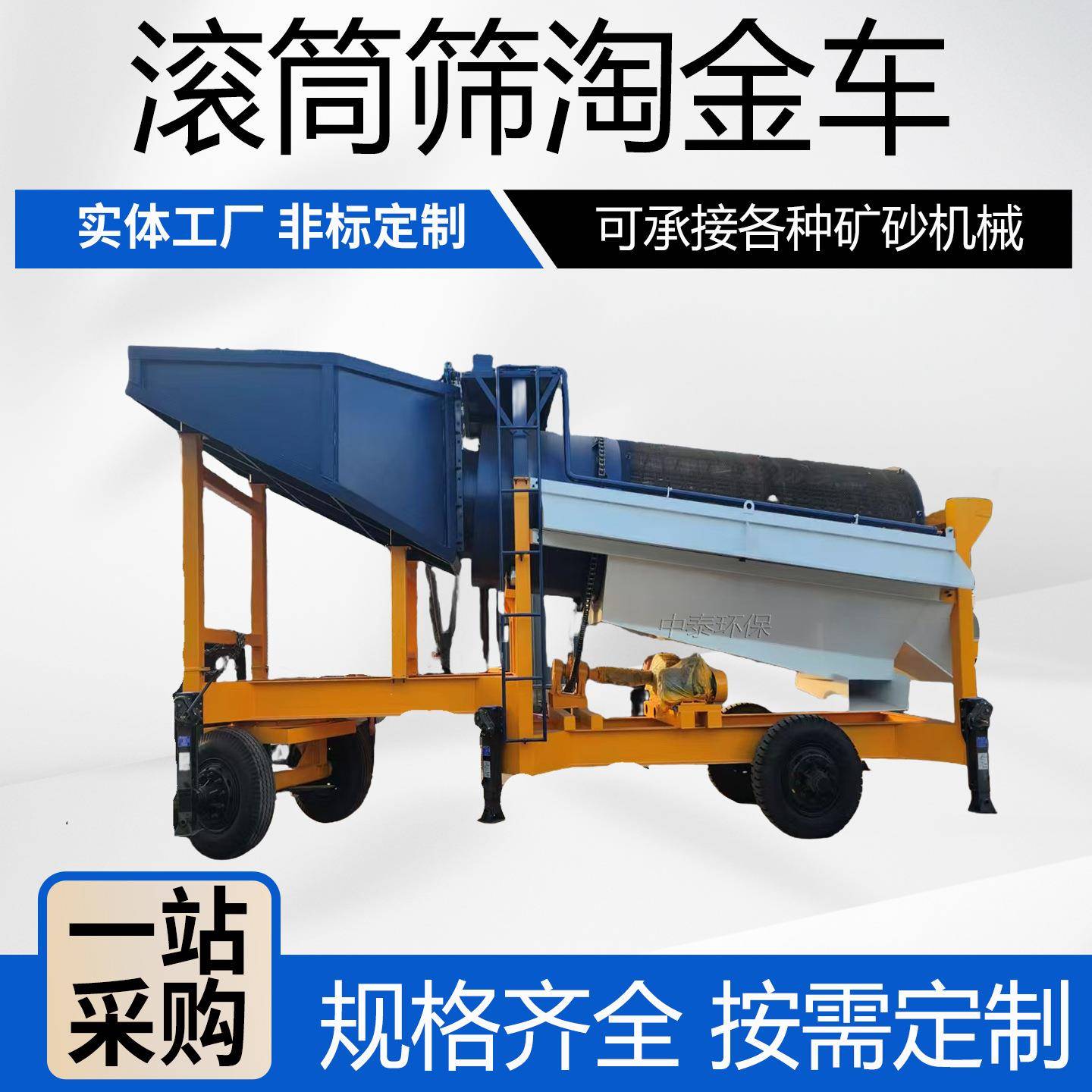淘金设备 砂金矿洗金设备移动式滚筒筛淘金洗矿机筛沙洗金机
