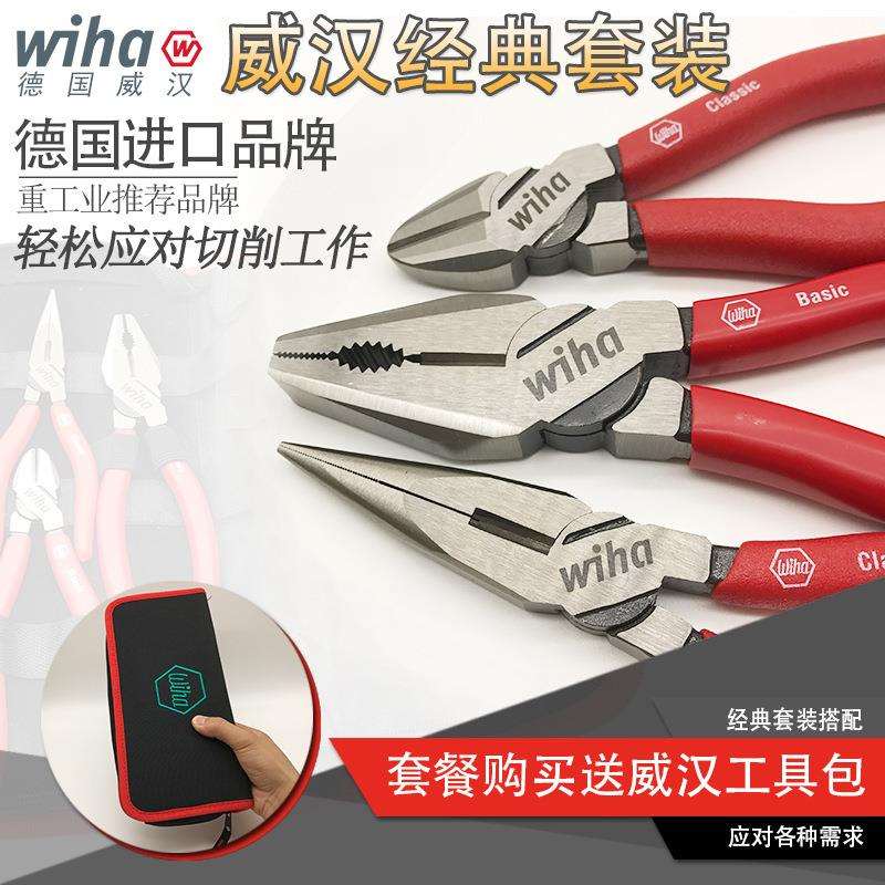 德国Wiha威汉3件套钳子进口钢丝钳尖嘴钳斜嘴钳断线钳电工老虎钳