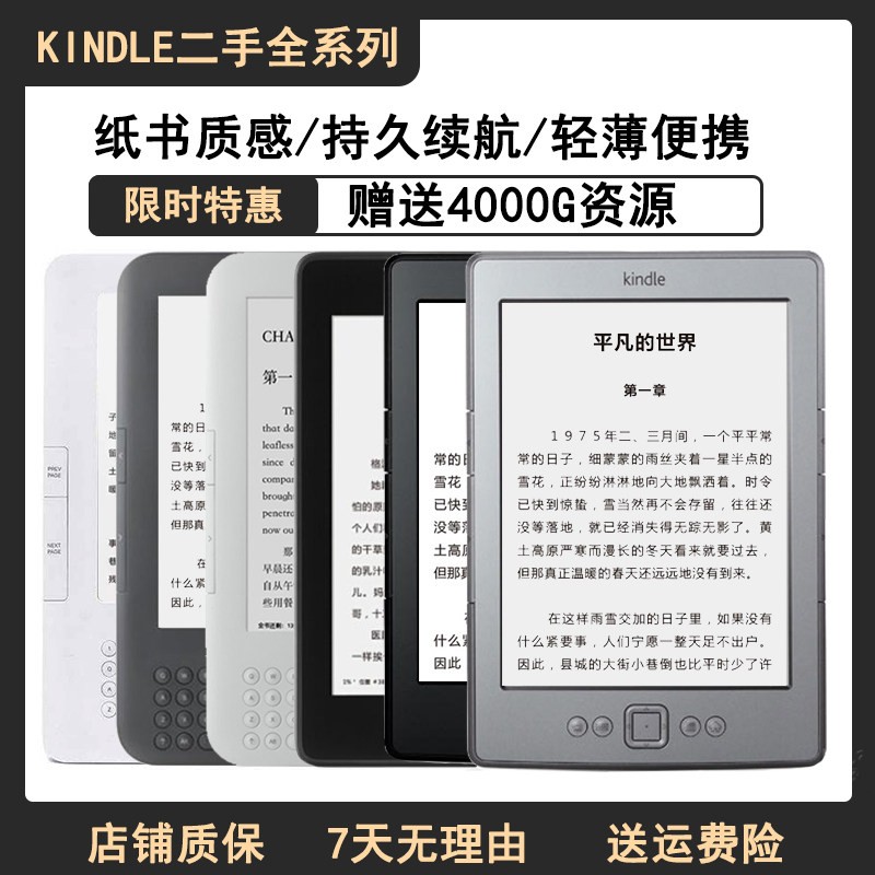 kindle电子书阅读器亚马逊K3 K4 K5 KT墨水屏电纸书KPW小说阅读器床罩拉车