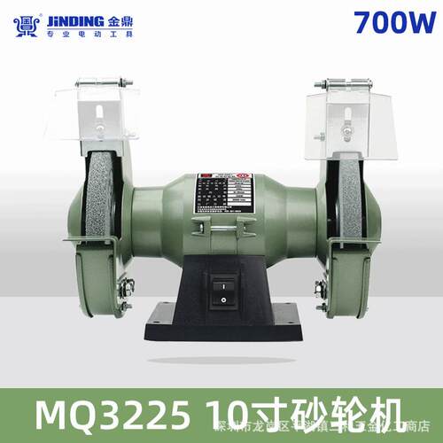 金鼎台式砂轮机MQ3225家用小型工业级抛光机10寸磨刀机