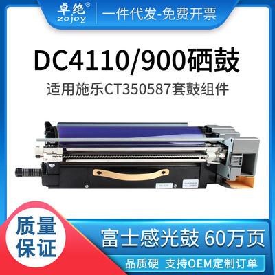 适合富士施乐D95硒鼓D110D125大风神套鼓DC4110C4127C4112900