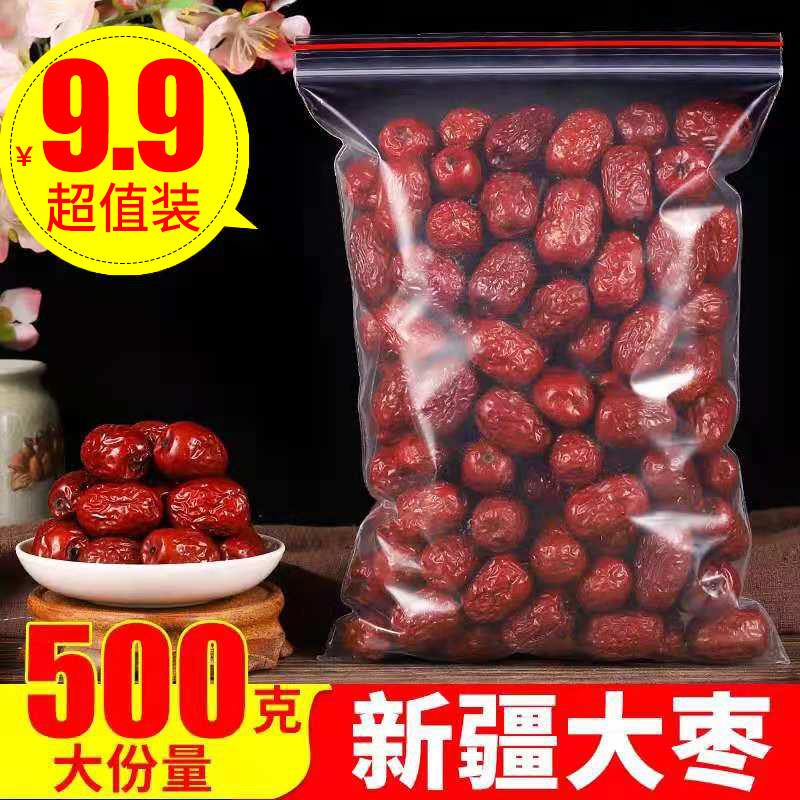 正宗新疆红枣新疆灰枣500g散装灰枣红枣片另售T级和田大枣干片泡