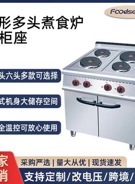 台式四头电热煮食炉圆型多头煮食炉连柜座热汤汁电热煲仔炉商用