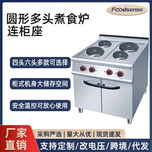 四头电热煮食炉圆型多头煮食炉连柜座热汤汁电热煲仔炉商用 台式