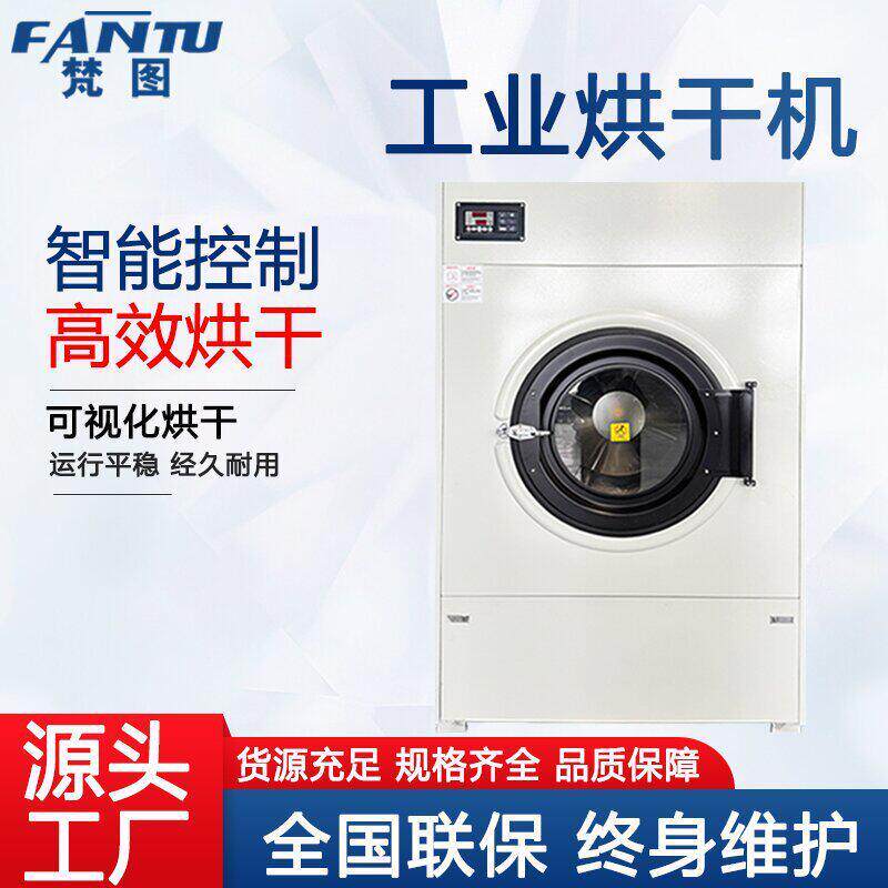 厂家直供工业烘干机不锈钢滚筒干衣机宾馆酒店洗衣房商用甩干设备