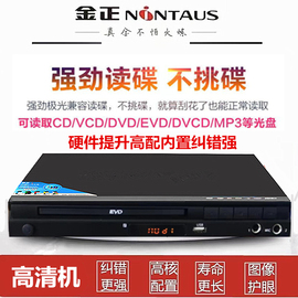 金正evd家用dvd影碟机高清evd好用护眼cd老人，家用播放器vcd光盘机