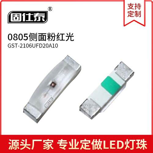 0805侧面粉红色光灯0.2W3V0805贴片LED灯珠发光二极管超高亮粉红
