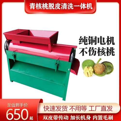 青核桃去皮清洗All商用全自动核桃剥皮机小型去核桃脱皮青皮机