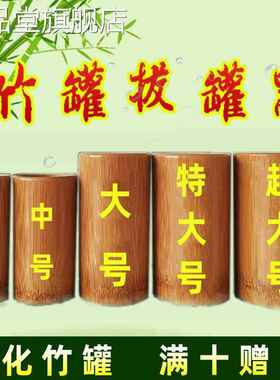 小号足疗竹筒足底火罐拔罐家用专用竹制竹子竹罐单个包邮脚底竹炭