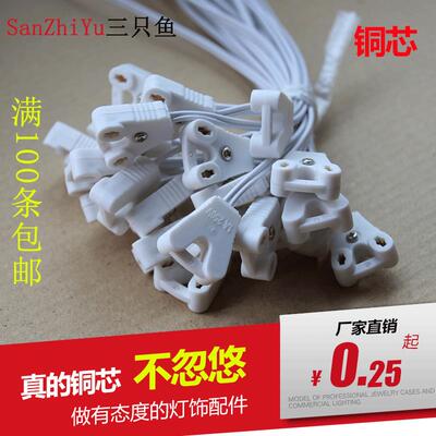 T5/T8荧光灯日光灯LED灯管广告灯箱灯脚插头接头连接线30/120cm