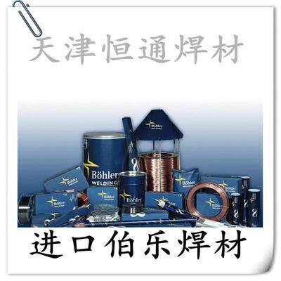 奥地利伯乐BOHLER ER309LSi/CN 23/12-IG(Si)不锈钢焊丝型号齐全