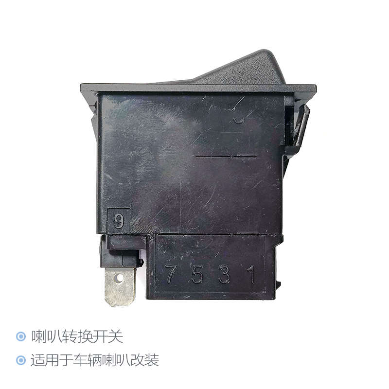 货车改装电气汽车喇叭转换开关开关