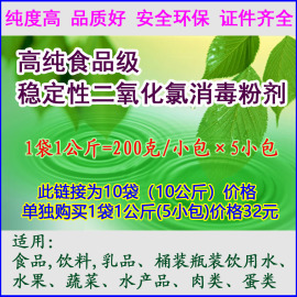 高纯食品级二氧化氯消毒液粉剂车间管道容器食品厂消毒杀菌10公斤