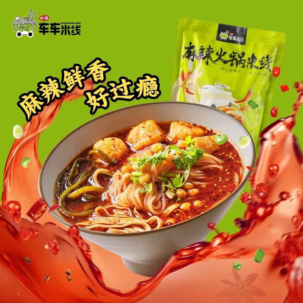 四海车车米线李纯同款米线麻辣火锅陕西油泼辣子米线双拼组合袋装
