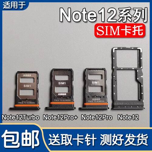适用小米红米Note12/12Pro/+ note12Turbo 卡托卡槽手机SIM插卡