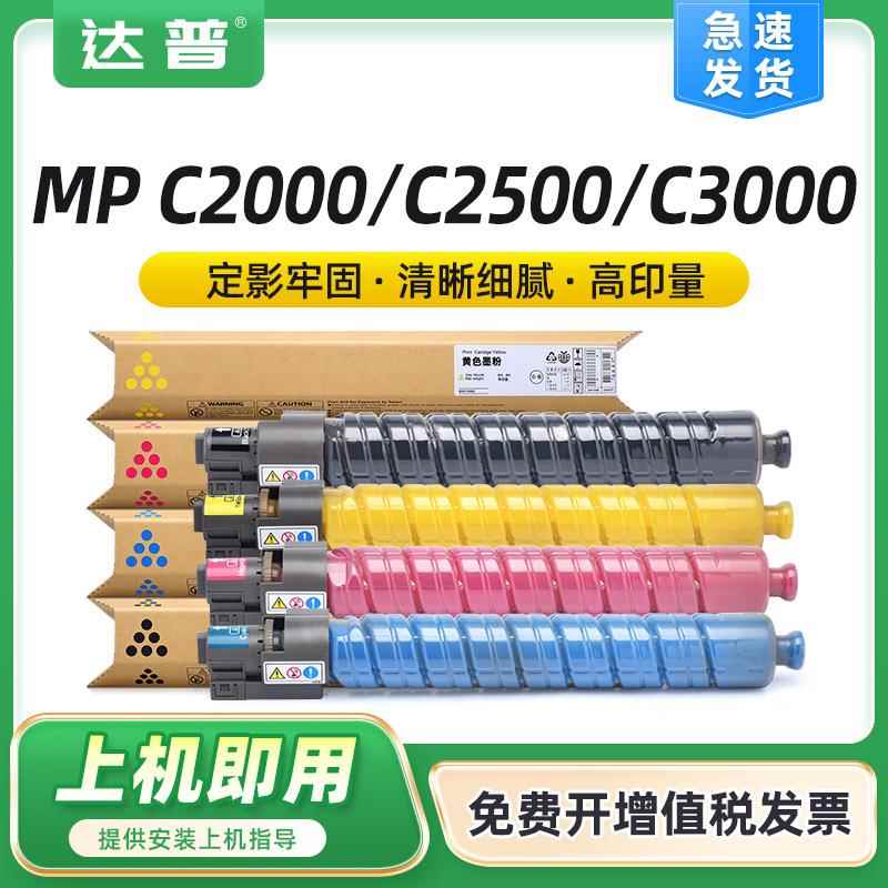 适用理光MPC2000粉盒MPC2500AficioMPC3000复印机硒鼓碳粉盒