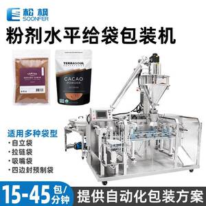 松枫全自动粉剂水平给袋机粉体自立袋包装机可可粉孜然粉包装机